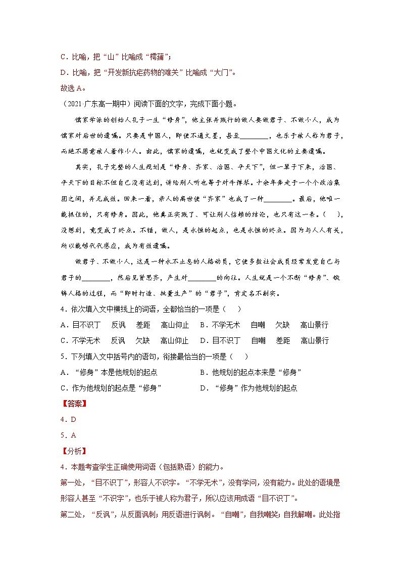 专题07  语言文字运用综合题（解析版）2020-2021学年高一《新题速递·语文》（统编版必修下册）5月刊（适用于同步刷题）第3页