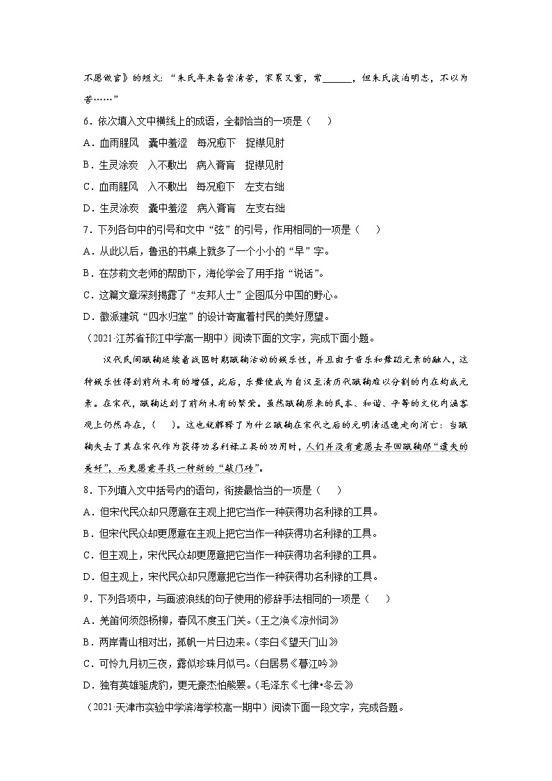 专题07  语言文字运用综合题（原卷版）2020-2021学年高一《新题速递·语文》（统编版必修下册）5月刊（适用于同步刷题）第3页
