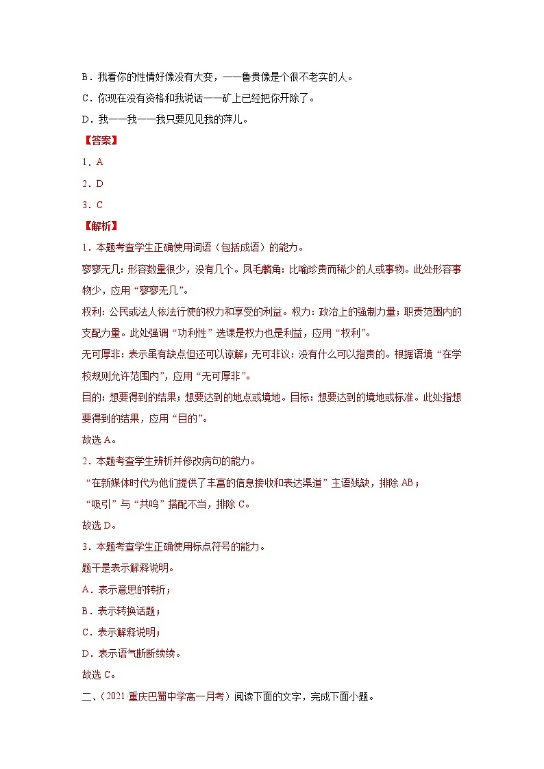 专题07  语言运用（词语+标点+修辞+病句）组合（解析版）2020-2021学年高一《新题速递·语文》（统编版必修下册）4月刊（适用于同步刷题）第2页
