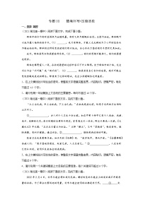 专题08  情境补写+压缩语段 2020-2021学年高一《语文》（统编版必修下册）