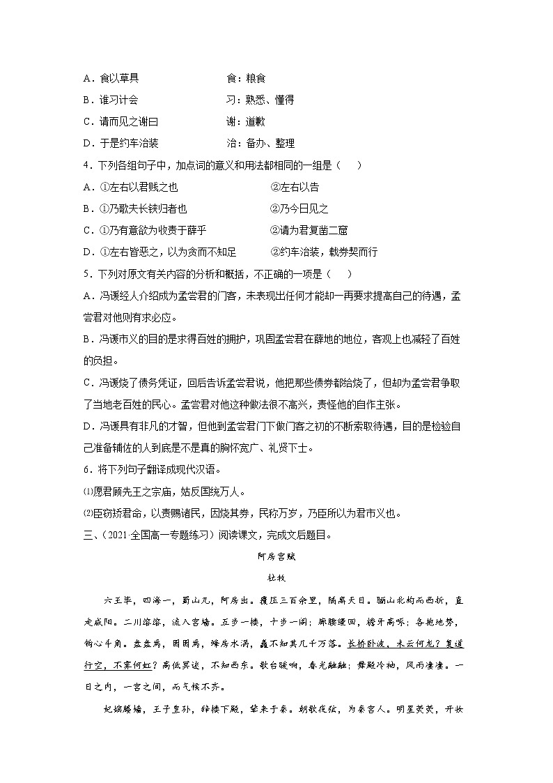 专题08  文言文阅读之杂记散文类（原卷版）2020-2021学年高一《新题速递·语文》（统编版必修下册）6月刊（适用于同步刷题）第3页