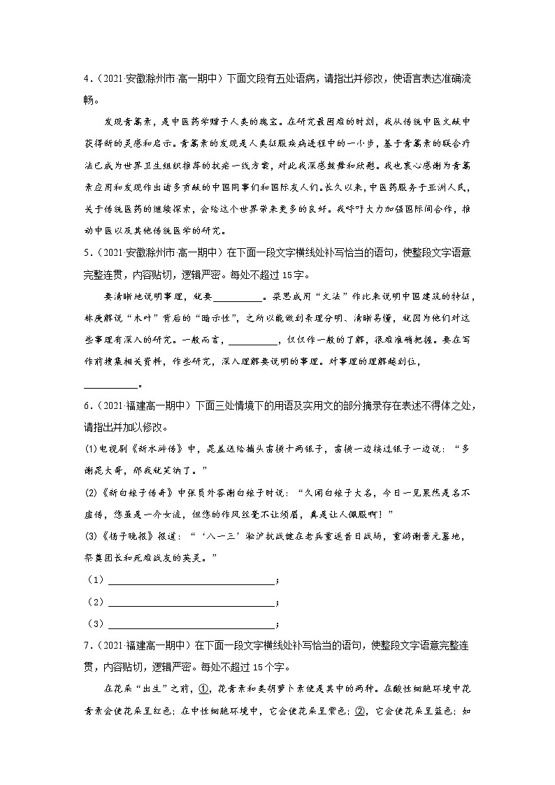 专题08  语言文字运用其他题型（原卷版）2020-2021学年高一《新题速递·语文》（统编版必修下册）5月刊（适用于同步刷题）第2页