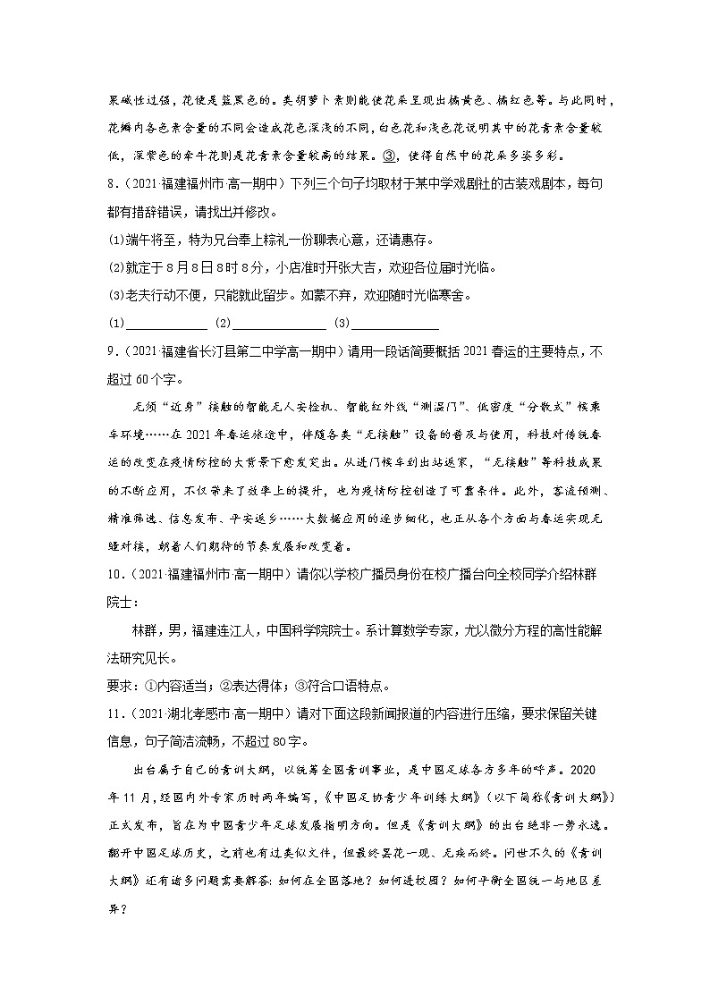 专题08  语言文字运用其他题型（原卷版）2020-2021学年高一《新题速递·语文》（统编版必修下册）5月刊（适用于同步刷题）第3页