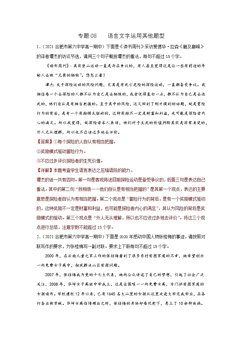 专题08  语言文字运用其他题型（解析版）2020-2021学年高一《新题速递·语文》（统编版必修下册）5月刊（适用于同步刷题）第1页