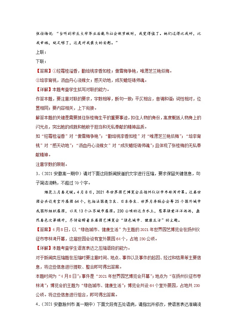 专题08  语言文字运用其他题型（解析版）2020-2021学年高一《新题速递·语文》（统编版必修下册）5月刊（适用于同步刷题）第2页