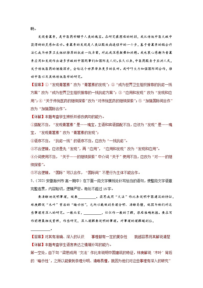 专题08  语言文字运用其他题型（解析版）2020-2021学年高一《新题速递·语文》（统编版必修下册）5月刊（适用于同步刷题）第3页