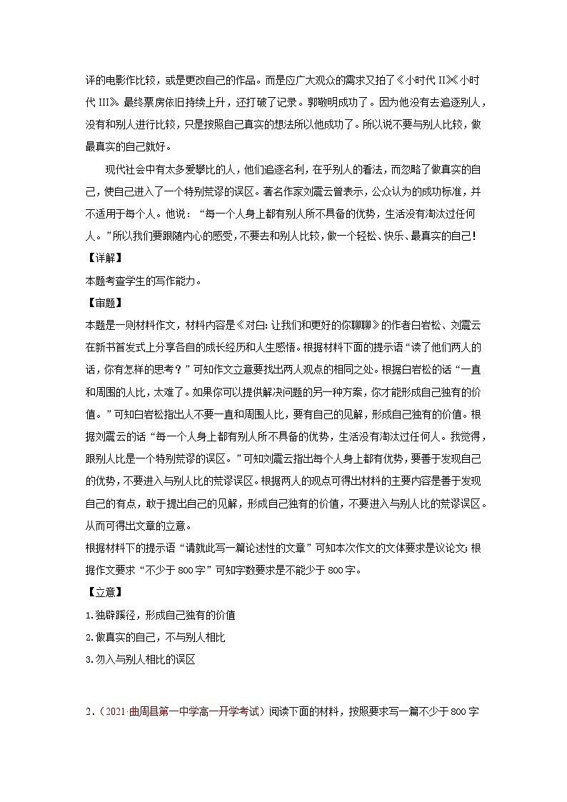 专题08  作文（解析版）2020-2021学年高一《新题速递·语文》（统编版必修下册）3月刊（适用于同步刷题）第2页
