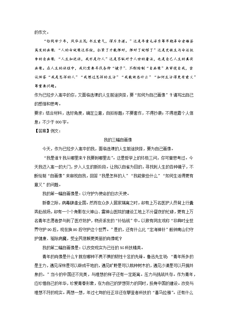 专题08  作文（解析版）2020-2021学年高一《新题速递·语文》（统编版必修下册）3月刊（适用于同步刷题）第3页