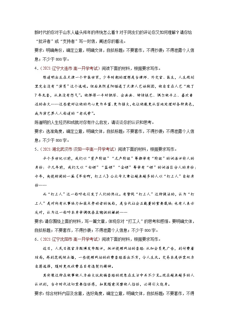 专题08  作文（原卷版）2020-2021学年高一《新题速递·语文》（统编版必修下册）3月刊（适用于同步刷题）第2页