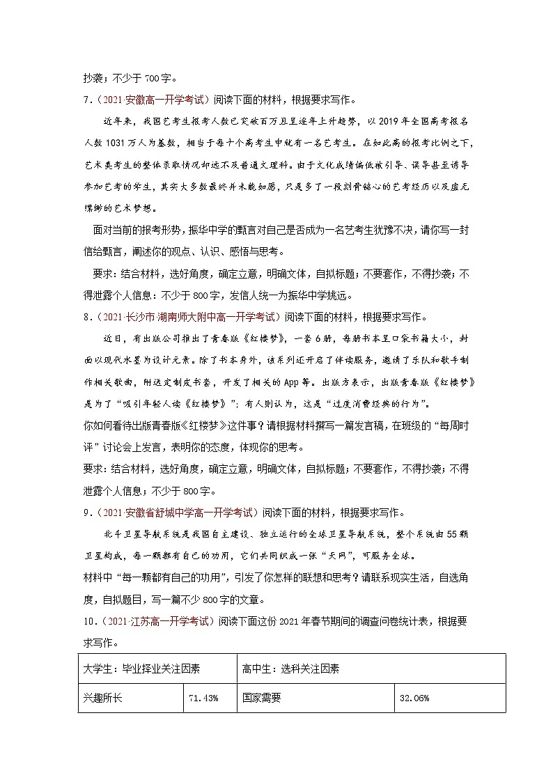 专题08  作文（原卷版）2020-2021学年高一《新题速递·语文》（统编版必修下册）3月刊（适用于同步刷题）第3页