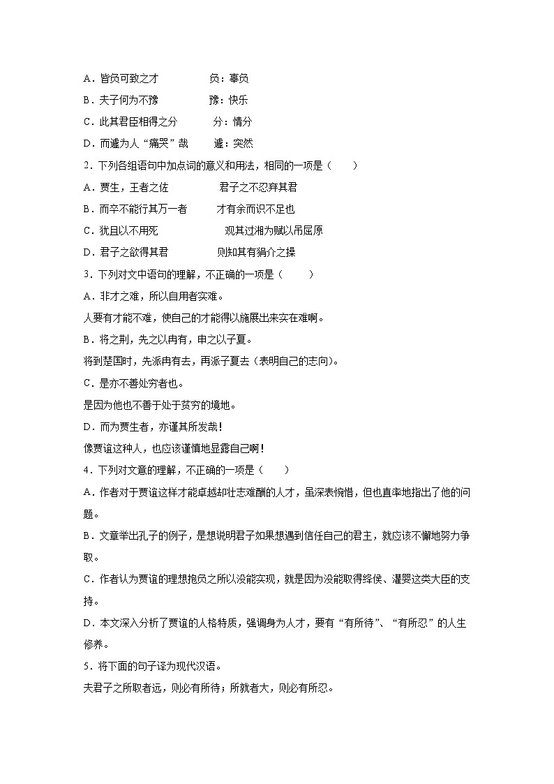 专题09  文言文阅读之议论说理类（原卷版）2020-2021学年高一《新题速递·语文》（统编版必修下册）6月刊（适用于同步刷题）第2页