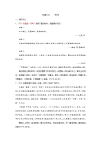 专题09  写作 2020-2021学年高一《语文》（统编版必修下册）