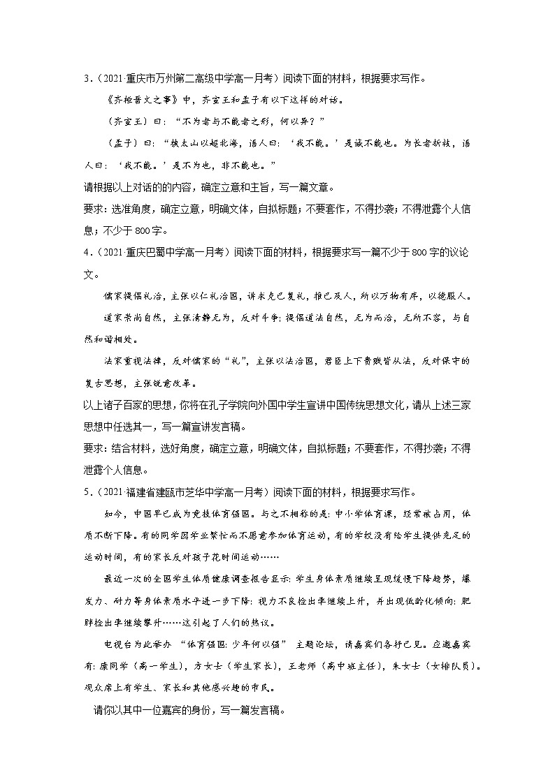 专题09  写作（原卷版）2020-2021学年高一《新题速递·语文》（统编版必修下册）4月刊（适用于同步刷题）第2页