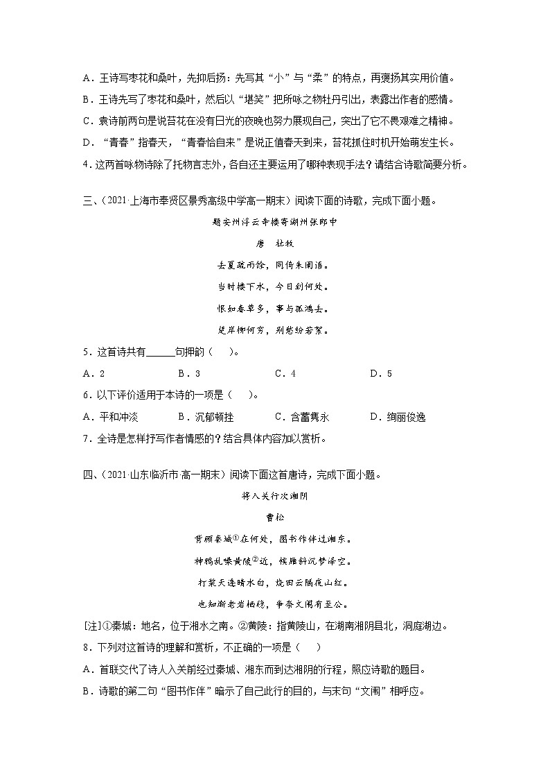 专题10  古诗鉴赏之诗歌类 2020-2021学年高一《语文》（统编版必修下册）02