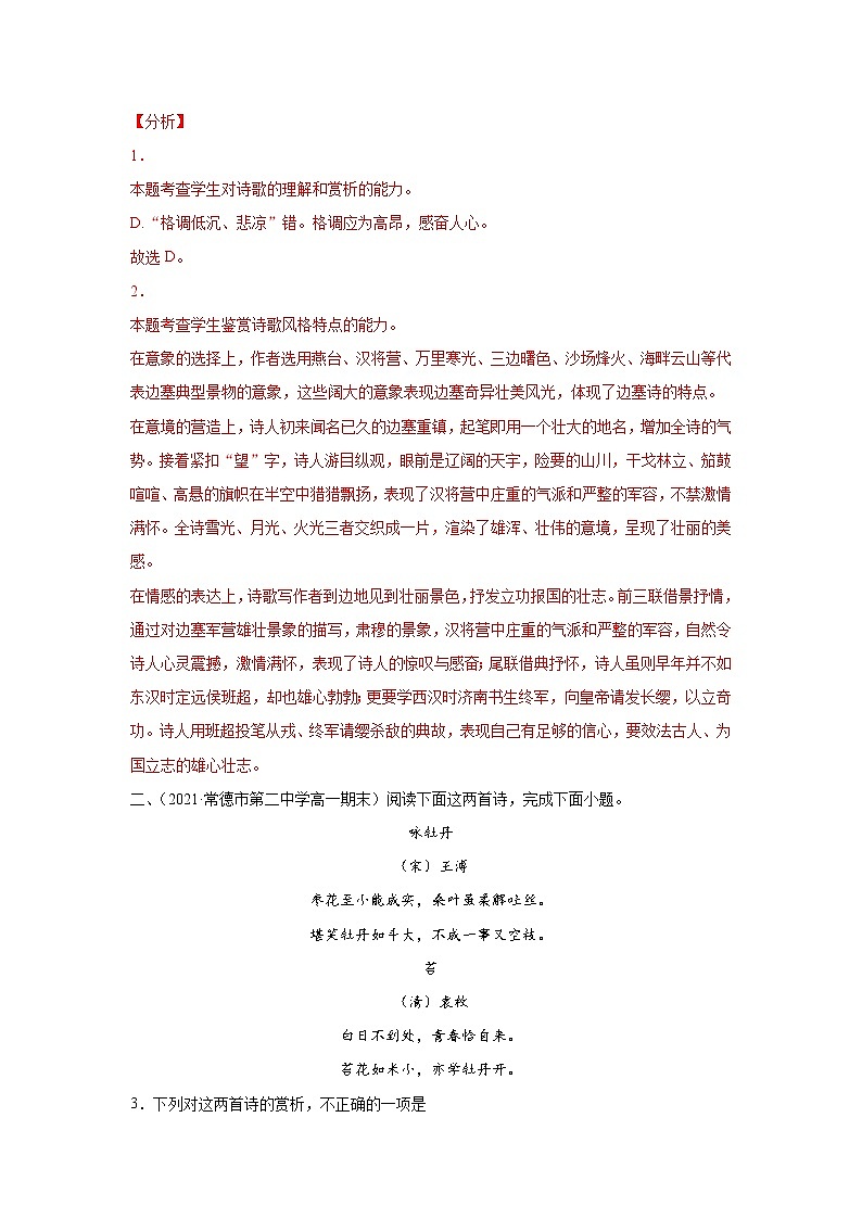 专题10  古诗鉴赏之诗歌类 2020-2021学年高一《语文》（统编版必修下册）02