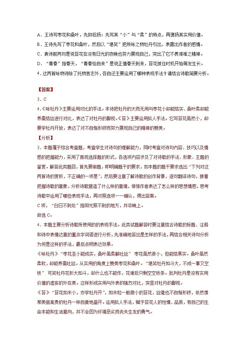 专题10  古诗鉴赏之诗歌类 2020-2021学年高一《语文》（统编版必修下册）03