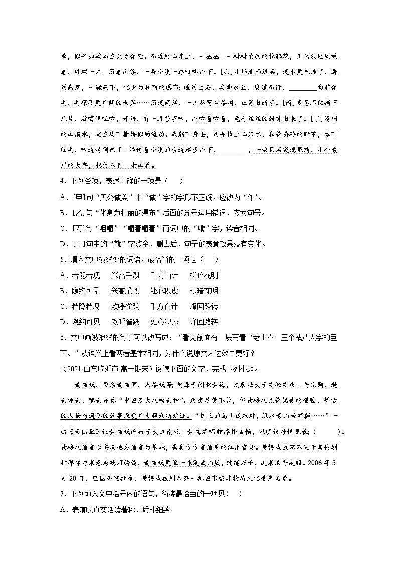 专题13  语言文字运用（选择+简答）（原卷版）2020-2021学年高一《新题速递·语文》（统编版必修下册）6月刊（适用于同步刷题）第2页