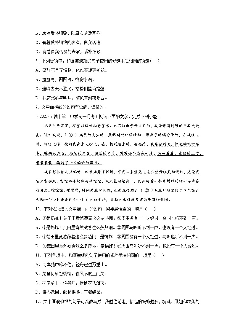 专题13  语言文字运用（选择+简答）（原卷版）2020-2021学年高一《新题速递·语文》（统编版必修下册）6月刊（适用于同步刷题）第3页