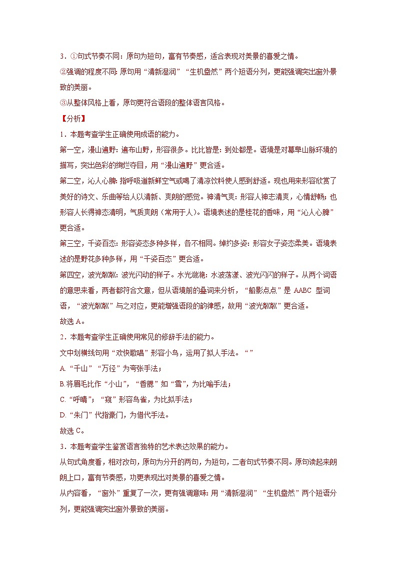 专题13  语言文字运用（选择+简答）（解析版）2020-2021学年高一《新题速递·语文》（统编版必修下册）6月刊（适用于同步刷题）第2页