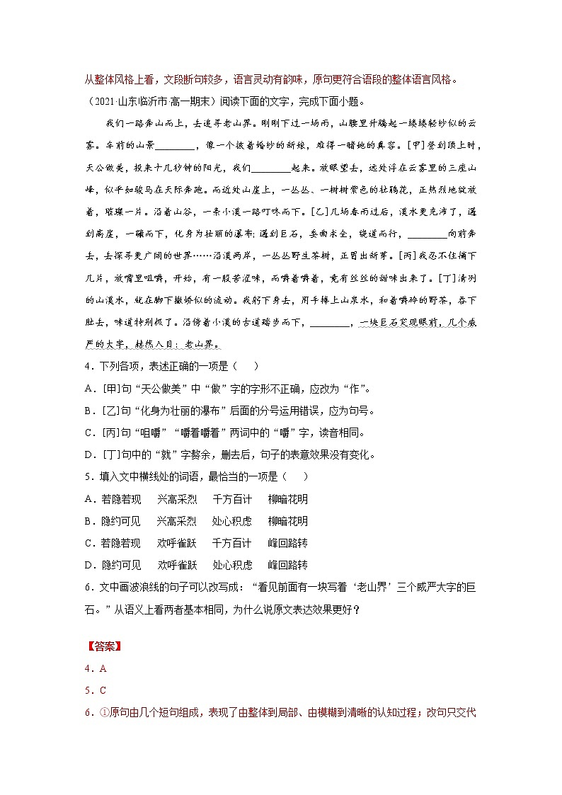 专题13  语言文字运用（选择+简答）（解析版）2020-2021学年高一《新题速递·语文》（统编版必修下册）6月刊（适用于同步刷题）第3页