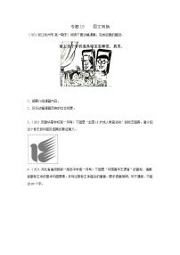 专题15  图文转换、仿写及其他 2020-2021学年高一《语文》（统编版必修下册）