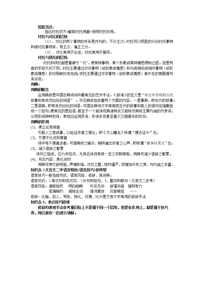 第15讲：文言文之写作手法梳理-【暑假辅导班】2022年新高一语文暑假精品课程（统编版）（原卷版）第2页