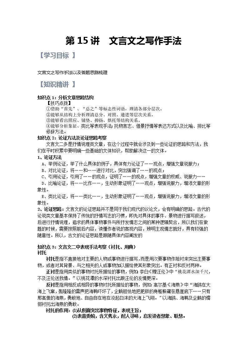 第15讲：文言文之写作手法梳理-【暑假辅导班】2022年新高一语文暑假精品课程（统编版）（解析版）第1页
