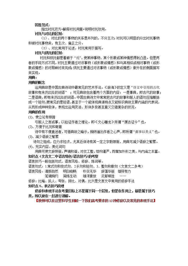 第15讲：文言文之写作手法梳理-【暑假辅导班】2022年新高一语文暑假精品课程（统编版）（解析版）第2页