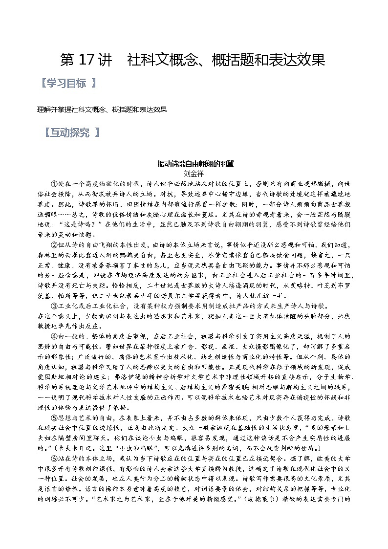 第17讲：社科文概念、概括题和表达效果基础版-【暑假辅导班】2022年新高一语文暑假精品课程（统编版）（解析版）第1页