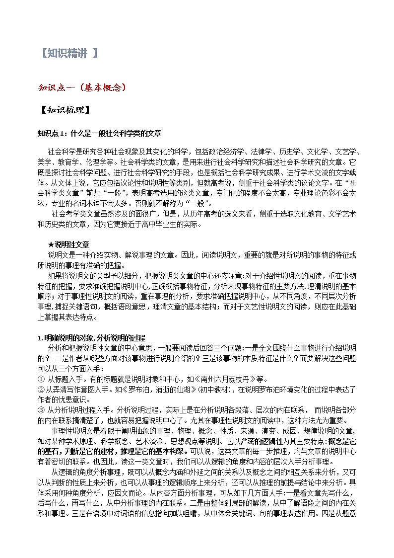 第17讲：社科文概念、概括题和表达效果基础版-【暑假辅导班】2022年新高一语文暑假精品课程（统编版）（解析版）第3页