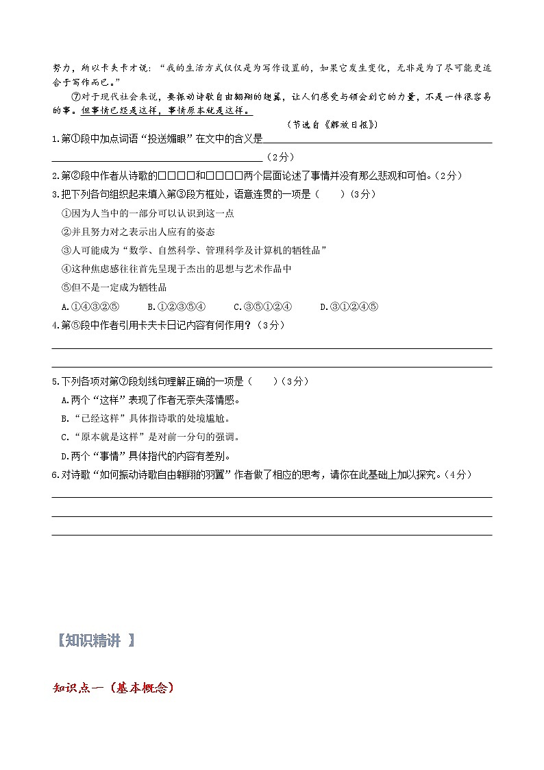 第17讲：社科文概念、概括题和表达效果基础版-【暑假辅导班】2022年新高一语文暑假精品课程（统编版）（原卷版）第2页