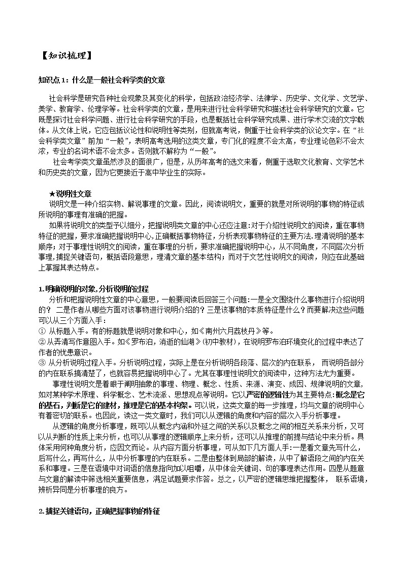 第17讲：社科文概念、概括题和表达效果基础版-【暑假辅导班】2022年新高一语文暑假精品课程（统编版）（原卷版）第3页