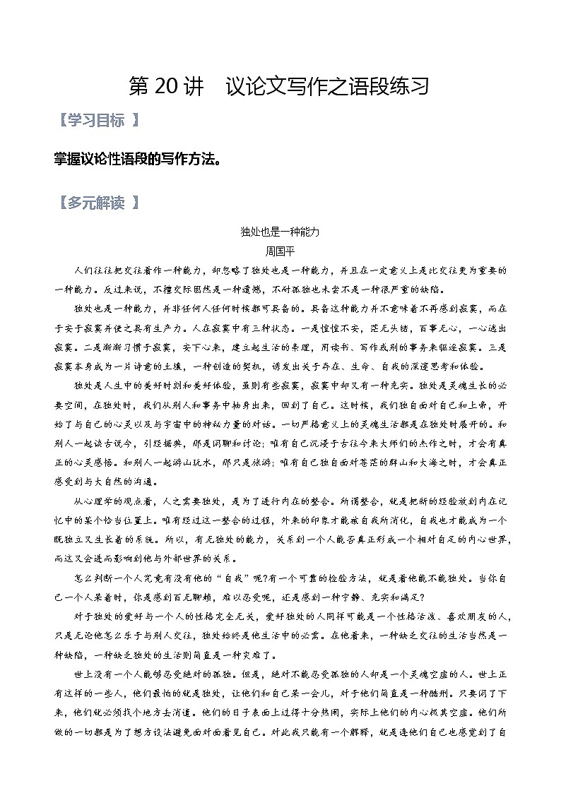 第20讲：议论性语段写作-【暑假辅导班】2022年新高一语文暑假精品课程（统编版）学案01