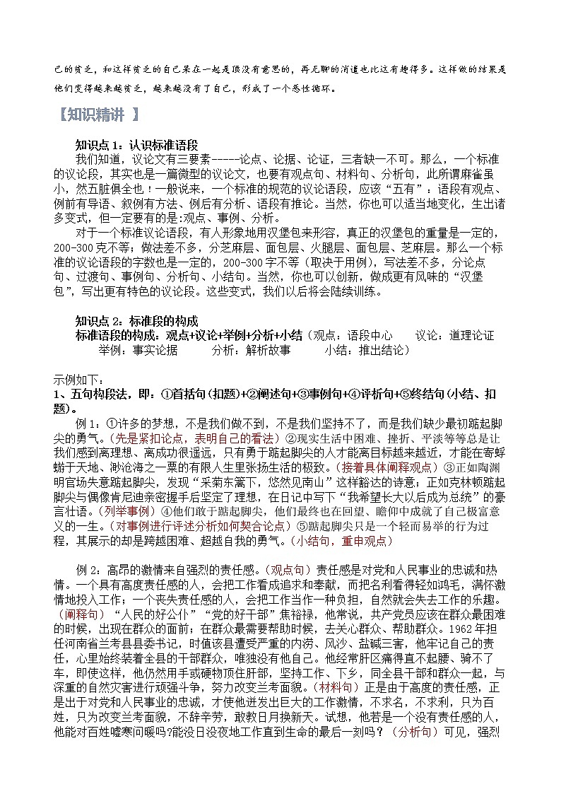 第20讲：议论性语段写作-【暑假辅导班】2022年新高一语文暑假精品课程（统编版）学案02