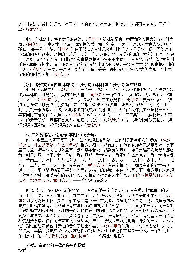 第20讲：议论性语段写作-【暑假辅导班】2022年新高一语文暑假精品课程（统编版）学案03