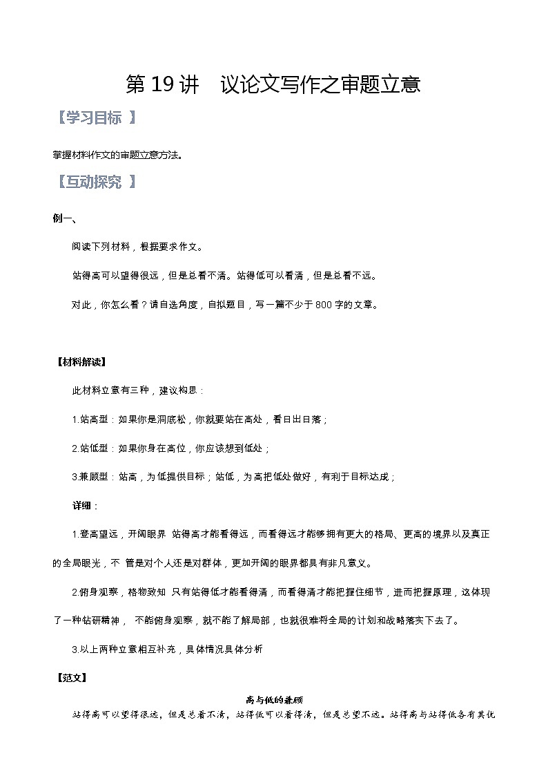 第19讲：作文之审题立意-【暑假辅导班】2022年新高一语文暑假精品课程（统编版）学案01