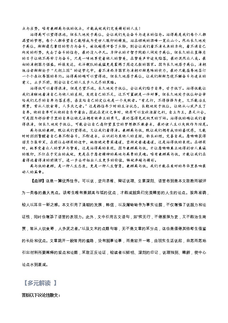 第19讲：作文之审题立意-【暑假辅导班】2022年新高一语文暑假精品课程（统编版）学案02