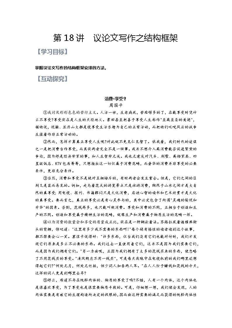 第18讲：作文之结构框架-【暑假辅导班】2022年新高一语文暑假精品课程（统编版）（解析版）第1页
