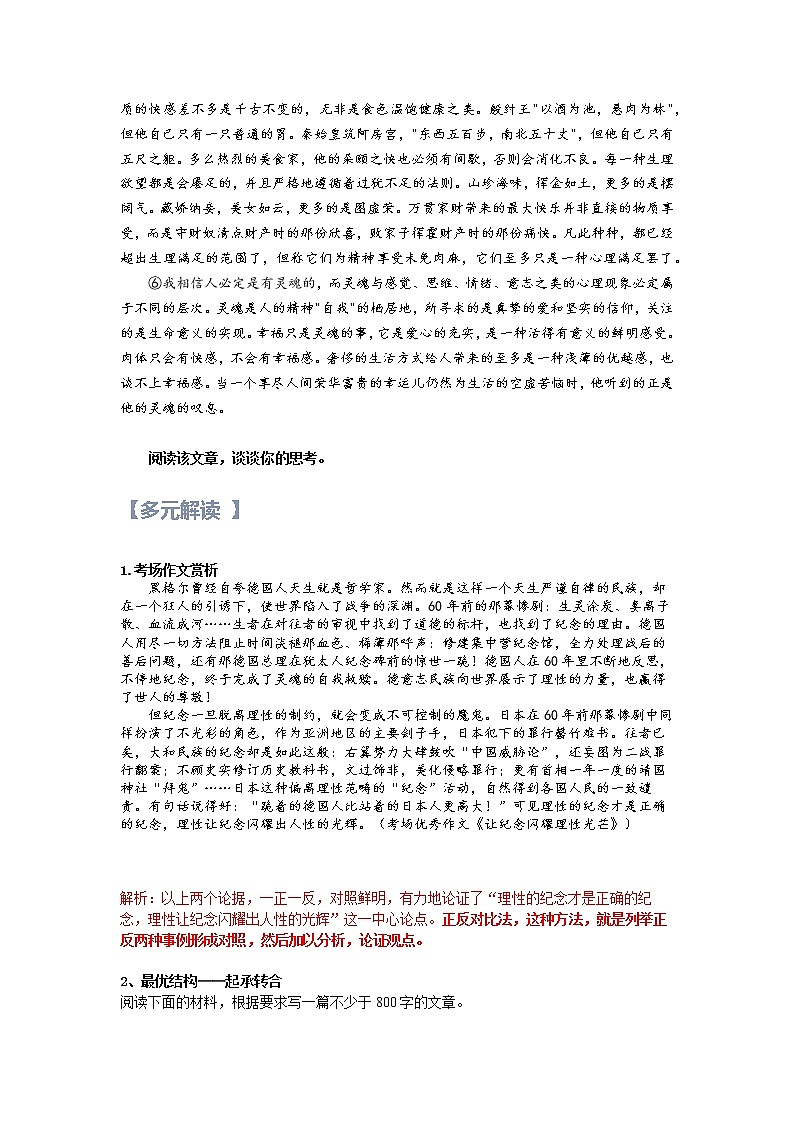 第18讲：作文之结构框架-【暑假辅导班】2022年新高一语文暑假精品课程（统编版）（解析版）第2页