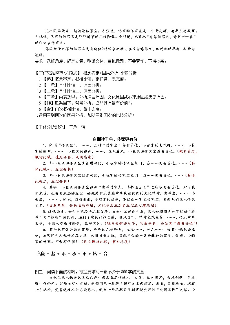 第18讲：作文之结构框架-【暑假辅导班】2022年新高一语文暑假精品课程（统编版）（解析版）第3页