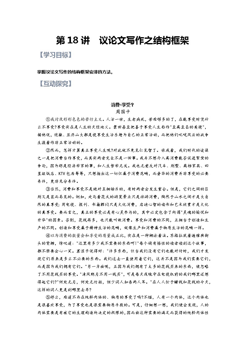 第18讲：作文之结构框架-【暑假辅导班】2022年新高一语文暑假精品课程（统编版）（原卷版）第1页