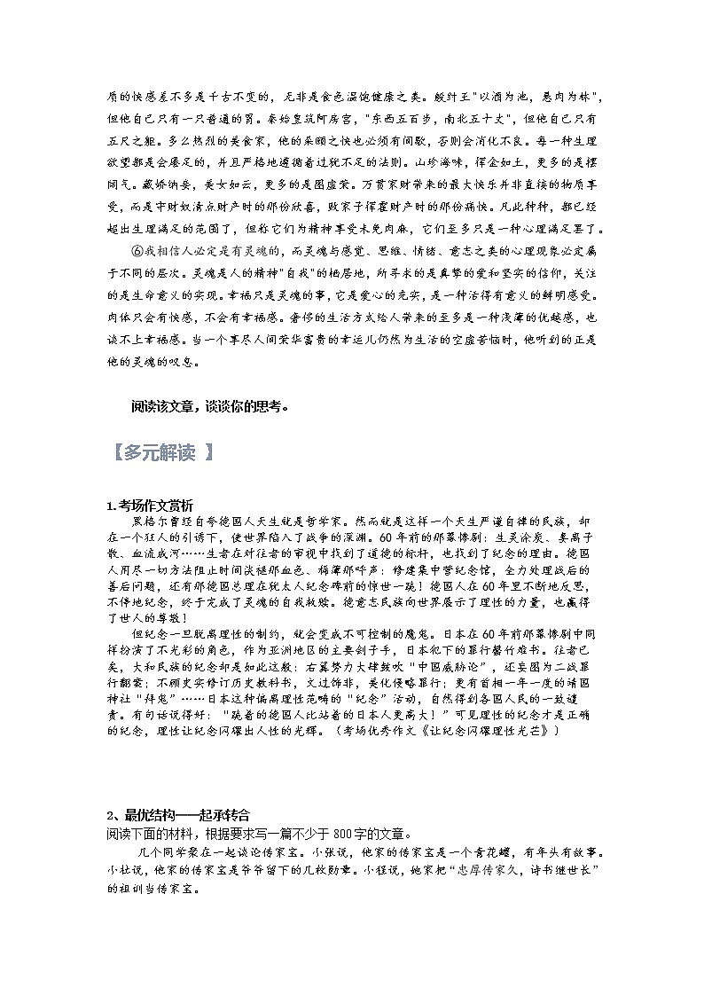 第18讲：作文之结构框架-【暑假辅导班】2022年新高一语文暑假精品课程（统编版）（原卷版）第2页