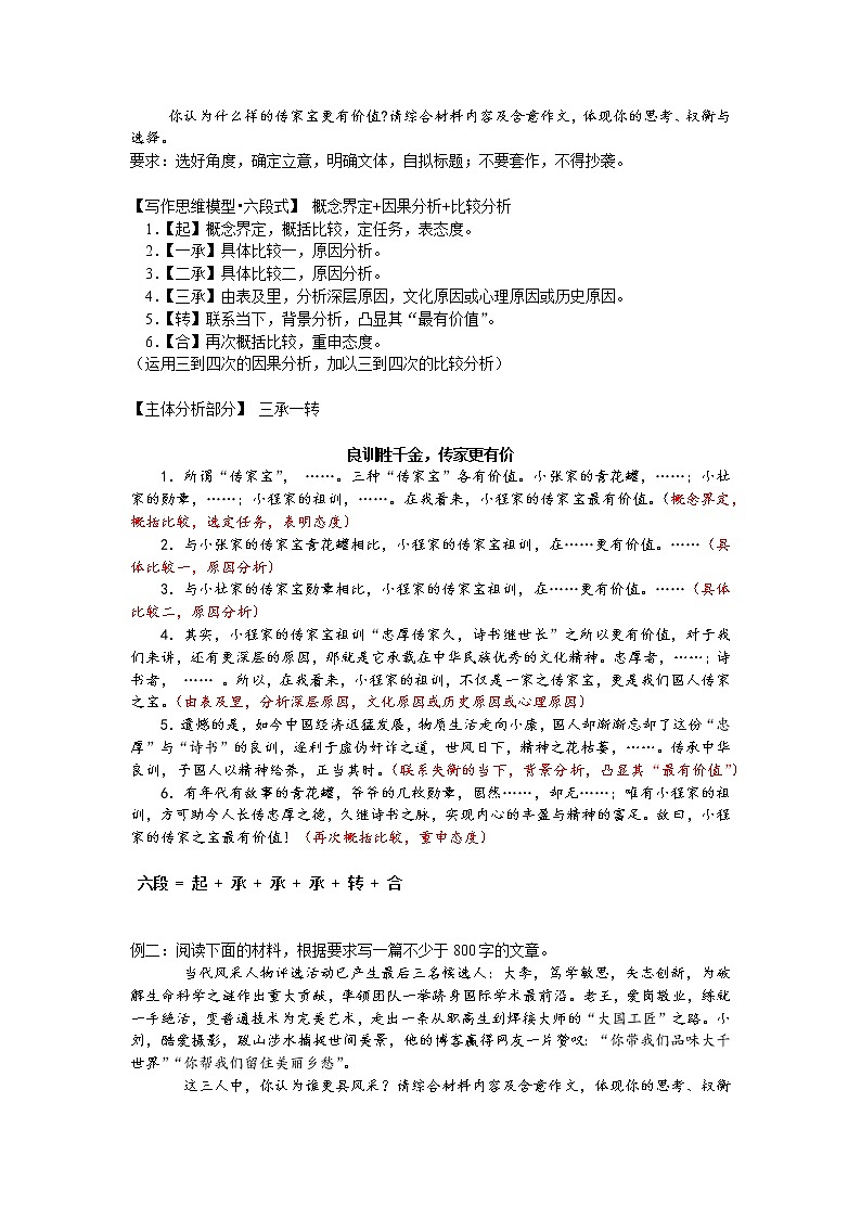 第18讲：作文之结构框架-【暑假辅导班】2022年新高一语文暑假精品课程（统编版）（原卷版）第3页