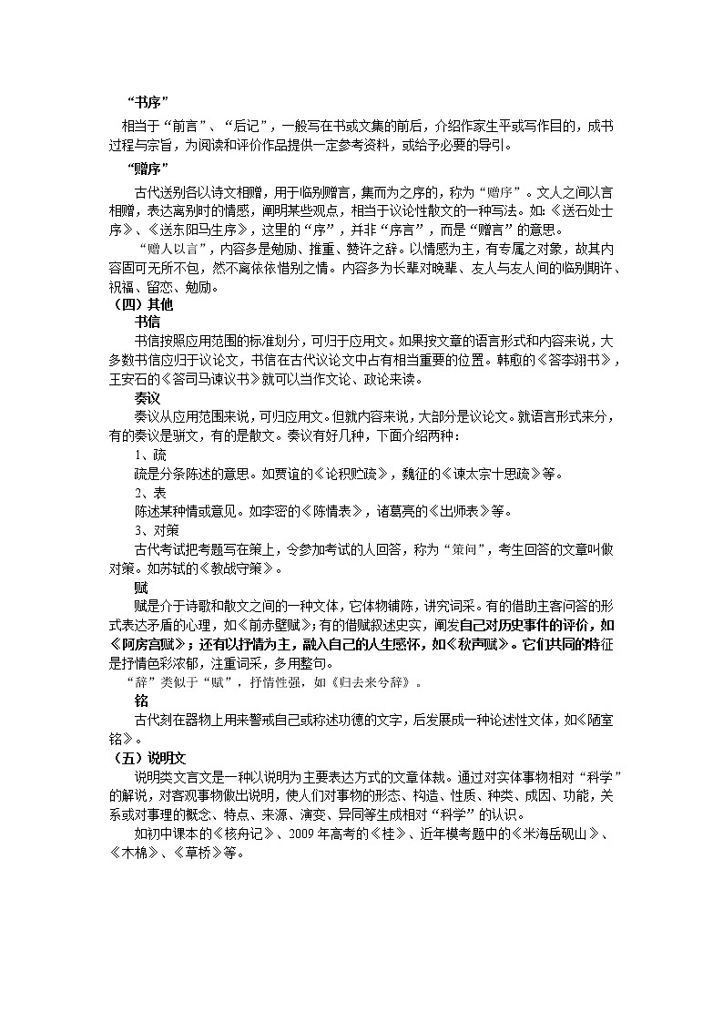 第14讲：文言文之文体梳理-【暑假辅导班】2022年新高一语文暑假精品课程（统编版）学案02