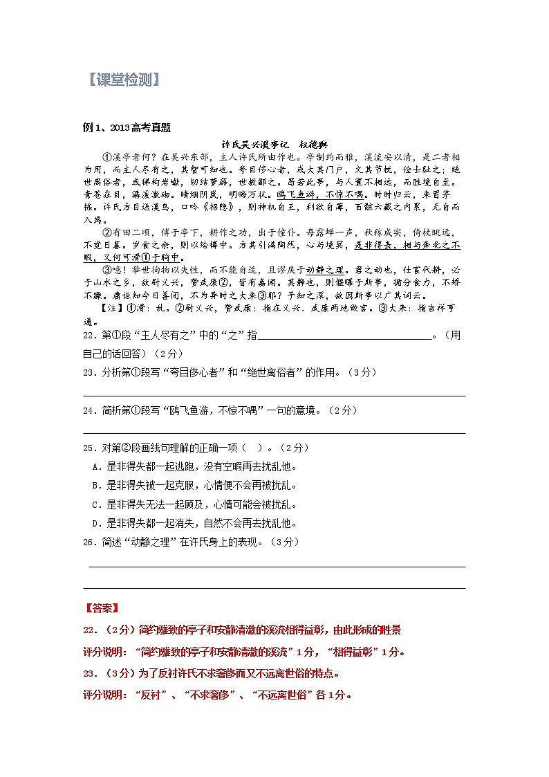 第14讲：文言文之文体梳理-【暑假辅导班】2022年新高一语文暑假精品课程（统编版）学案03