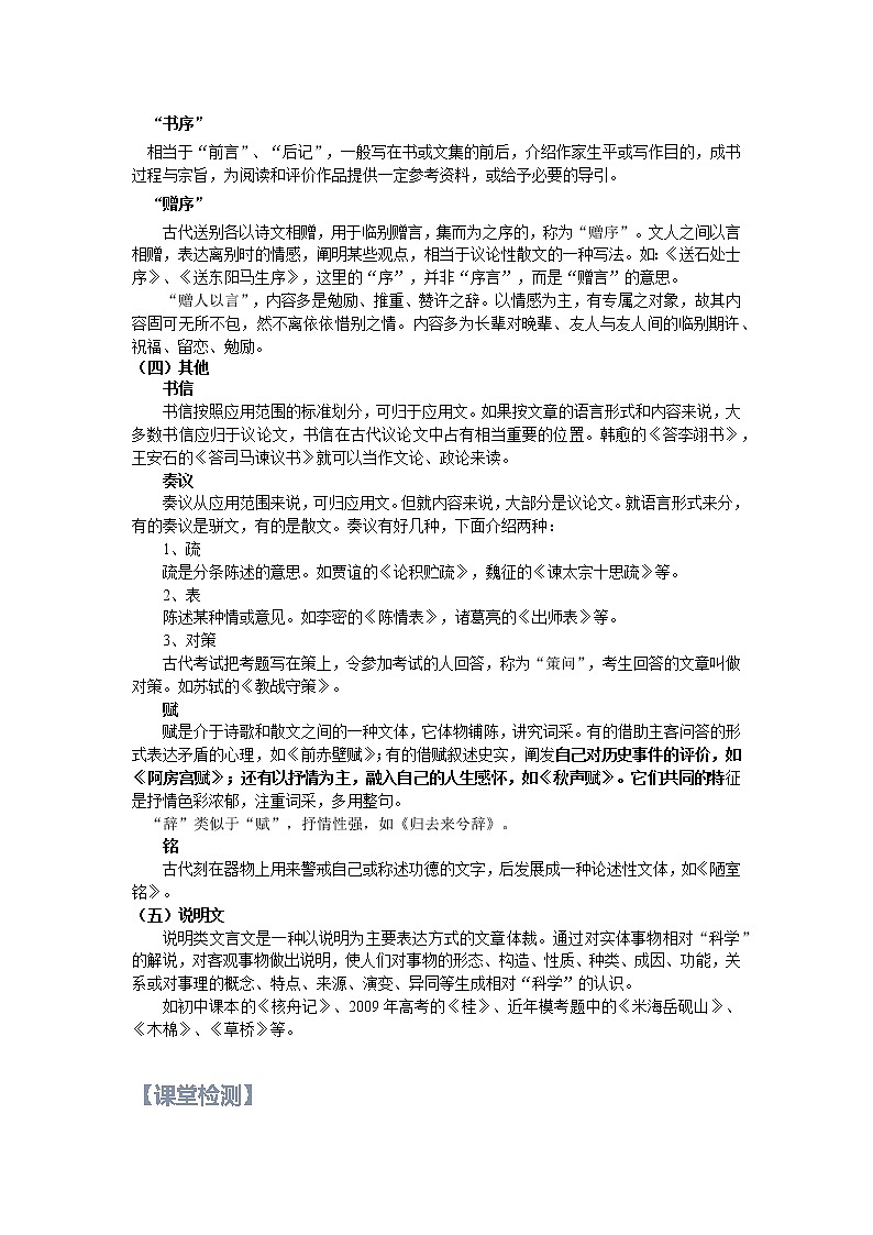 第14讲：文言文之文体梳理-【暑假辅导班】2022年新高一语文暑假精品课程（统编版）学案02