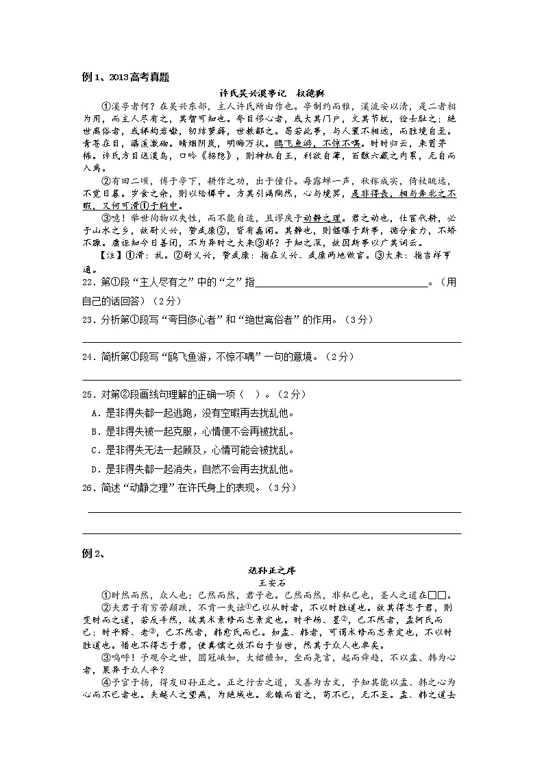 第14讲：文言文之文体梳理-【暑假辅导班】2022年新高一语文暑假精品课程（统编版）学案03