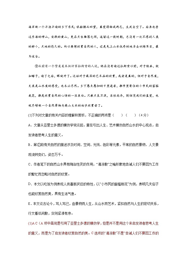 第13讲：高中必学散文基本考点-【暑假辅导班】2022年新高一语文暑假精品课程（统编版）（解析版）第3页