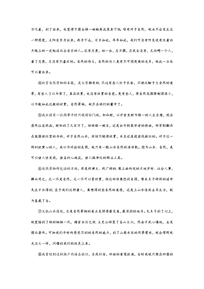 第13讲：高中必学散文基本考点-【暑假辅导班】2022年新高一语文暑假精品课程（统编版）（原卷版）第2页