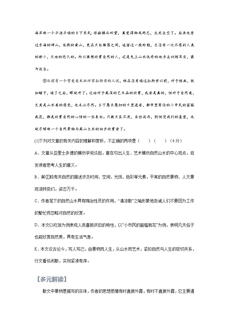 第13讲：高中必学散文基本考点-【暑假辅导班】2022年新高一语文暑假精品课程（统编版）（原卷版）第3页